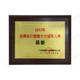 201年會展設計搭建十大領軍人物