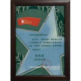 2009展裝之星展示設計大賽優秀獎空間造型獎