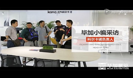 畢加展覽助力科爾卡諾掀起廣州家具展風暴