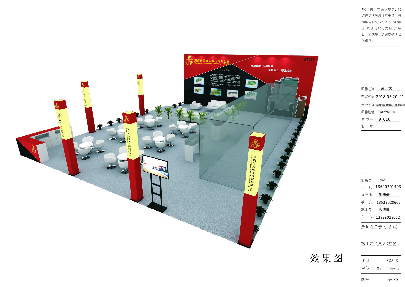 深遠大科技—電池展施工設計