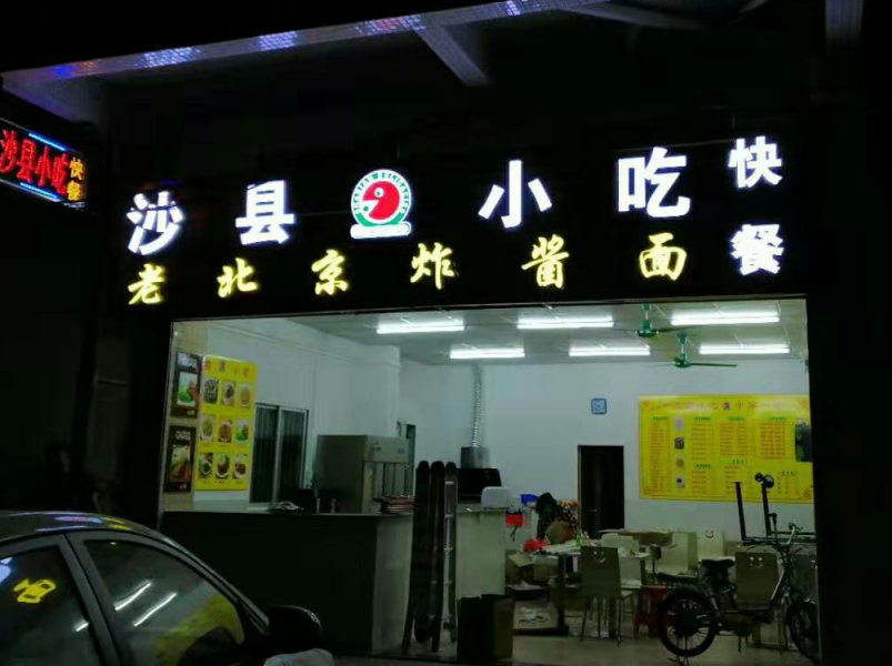 商店招牌發光字