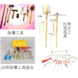 防爆工具系列